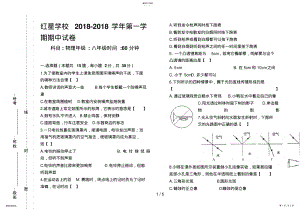 2022年新人教版八级物理上册期中考试试题 .pdf