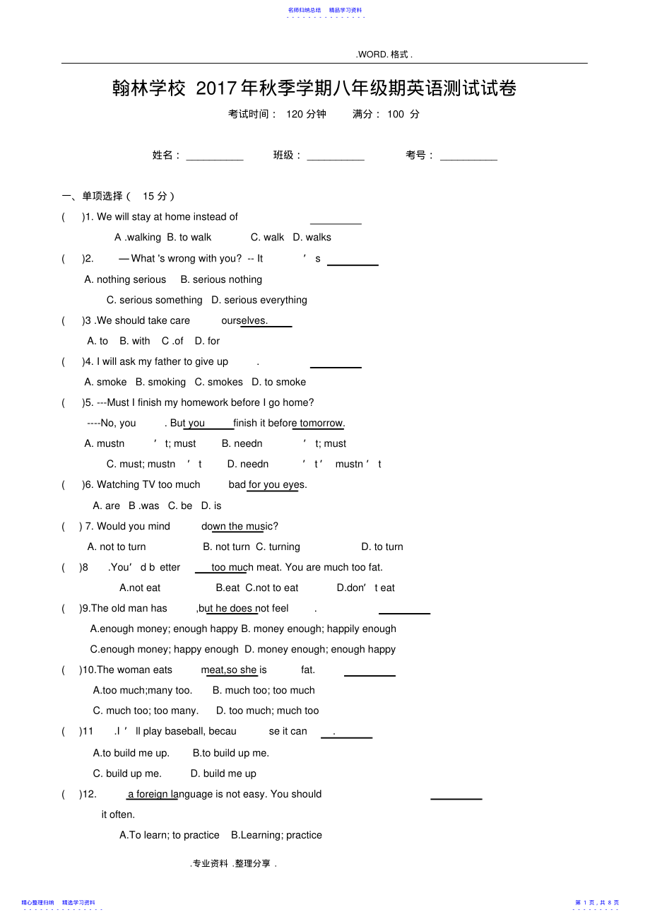 2022年2021仁爱版八年级期中英语试题和答案解析 .pdf_第1页