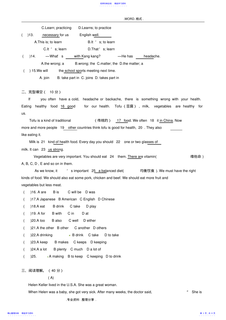 2022年2021仁爱版八年级期中英语试题和答案解析 .pdf_第2页