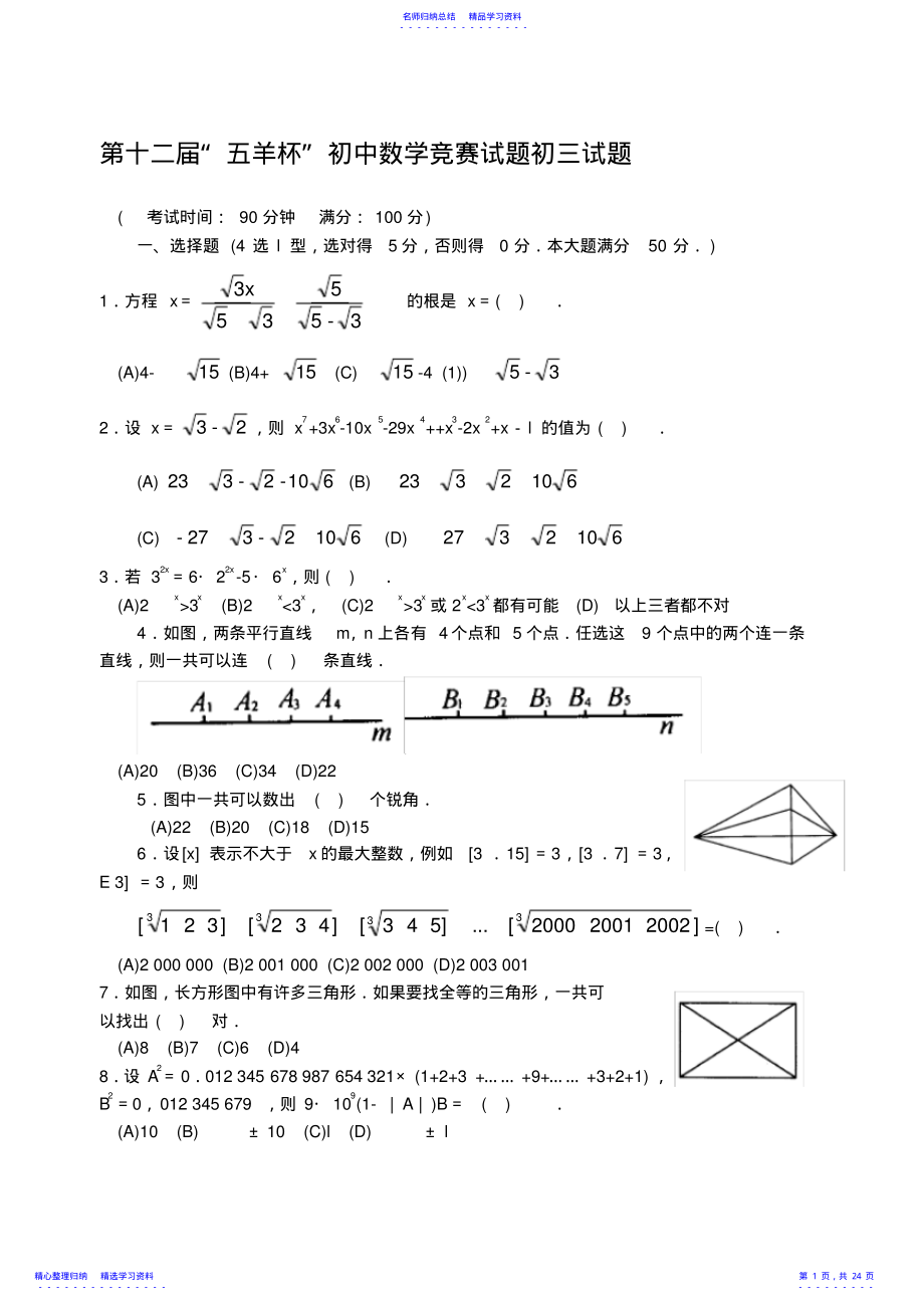 2022年“五羊杯”初中数学竞赛初三试题. .pdf_第1页