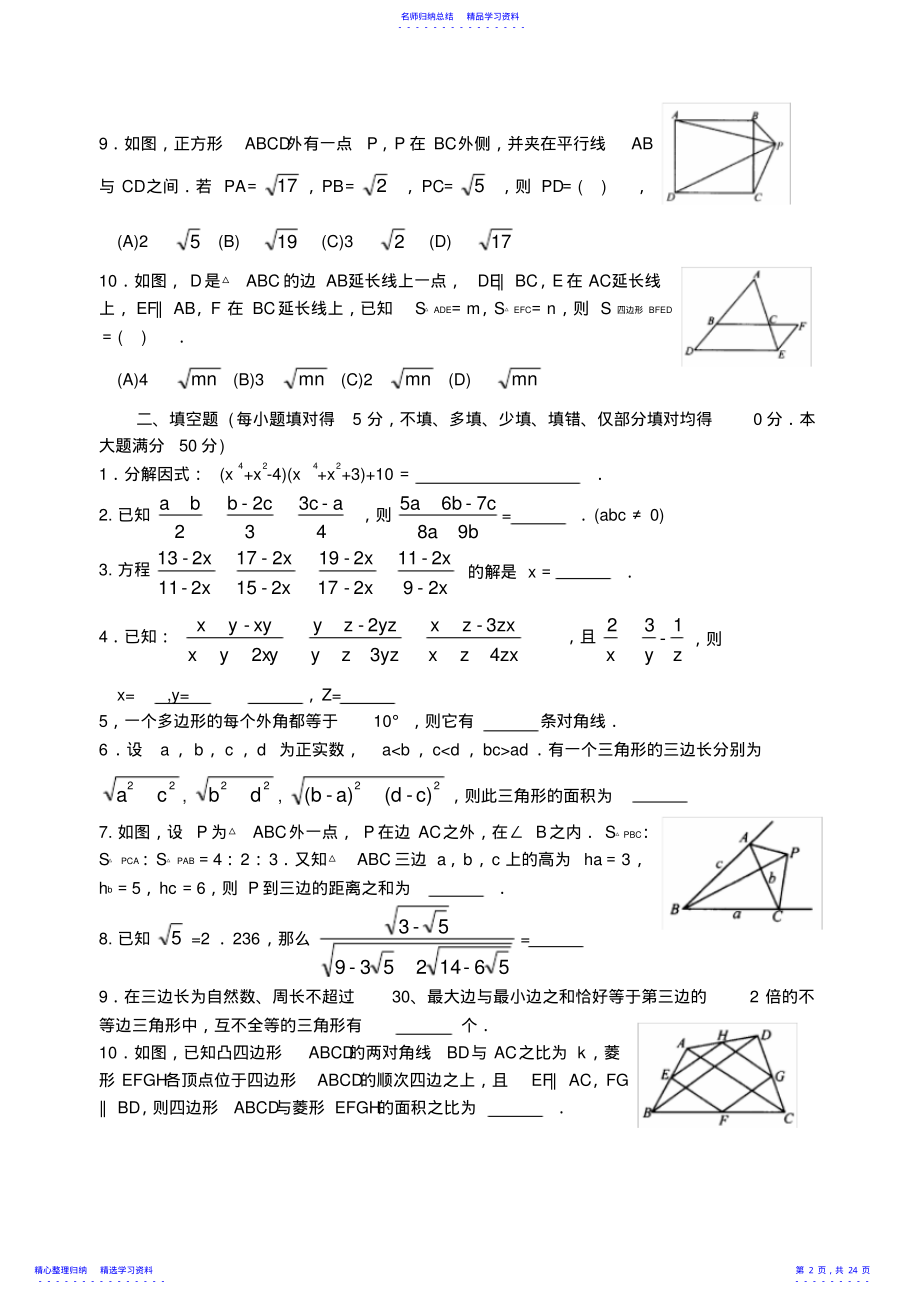 2022年“五羊杯”初中数学竞赛初三试题. .pdf_第2页