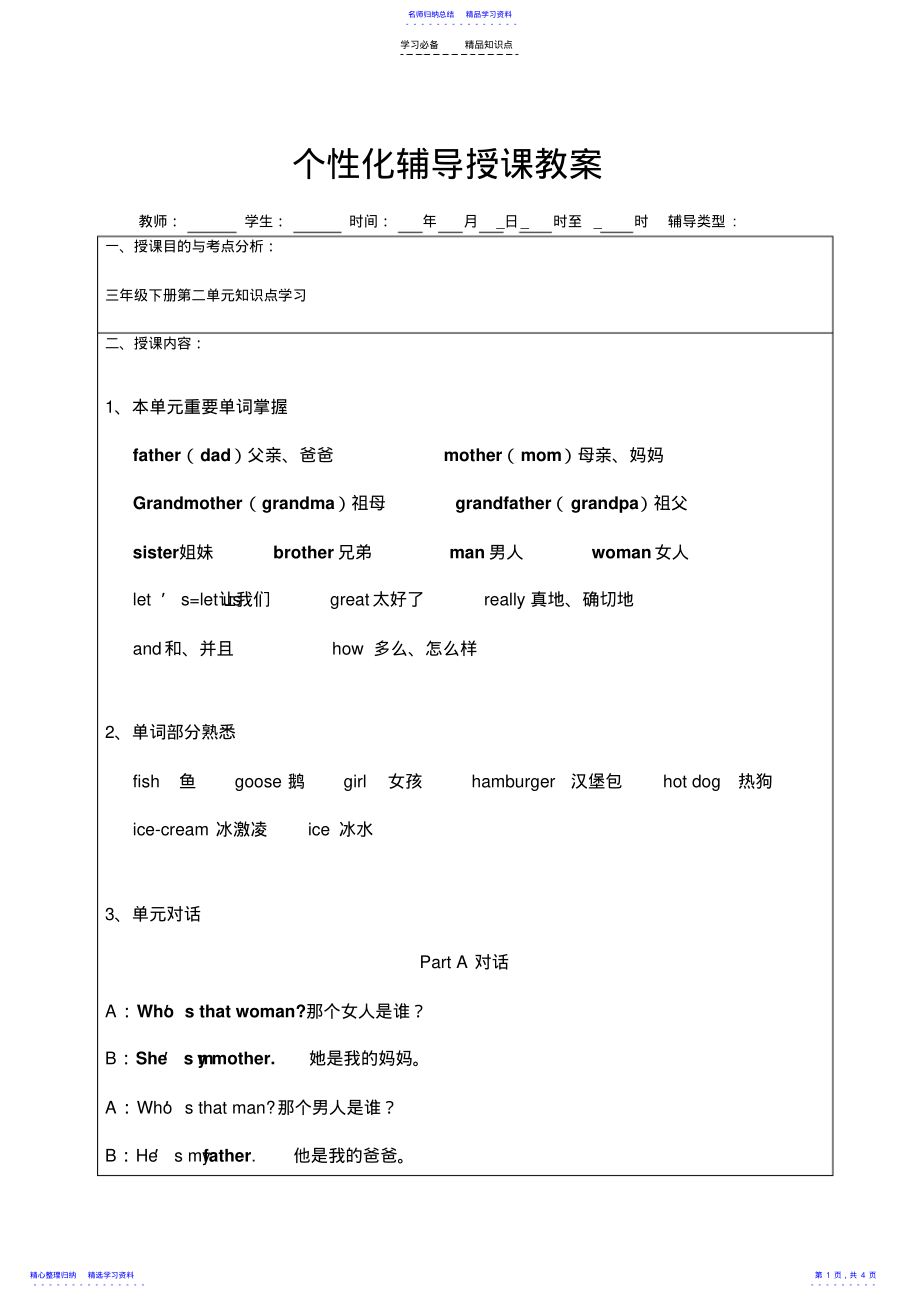 2022年pep三年级下册英语第二单元知识点 .pdf_第1页