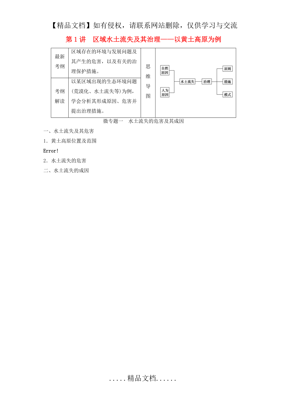 高考地理一轮复习 第三单元 第1讲 区域水土流失及其治理-以黄土高原为例学案 鲁教版必修3.doc_第2页