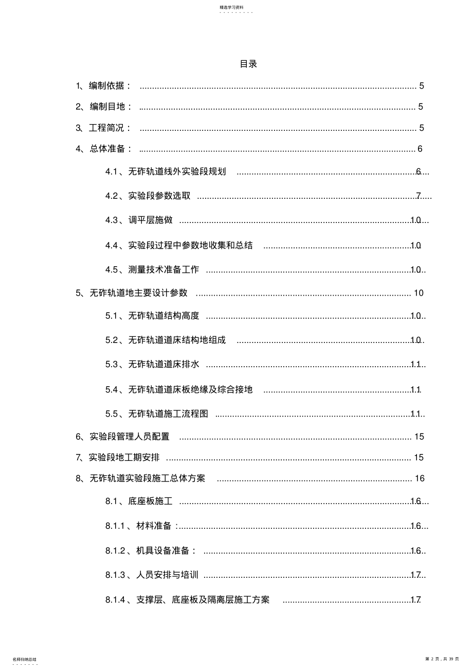 2022年无砟轨道工程试验段施工方案 .pdf_第2页