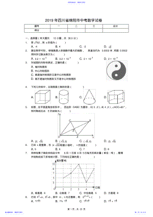 2022年2021年四川省绵阳市中考数学试卷 .pdf