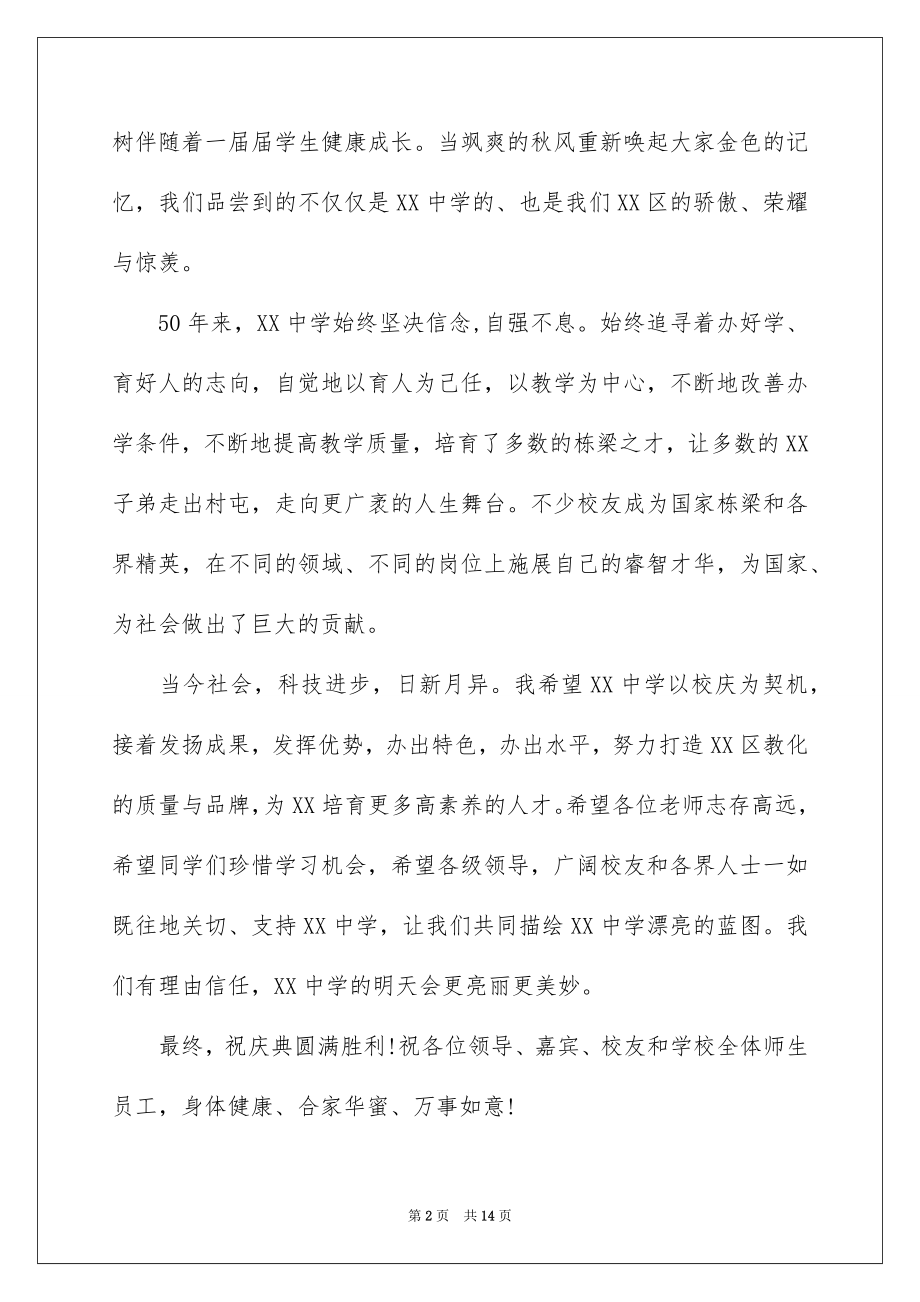 202250周年庆典活动上的讲话.docx_第2页