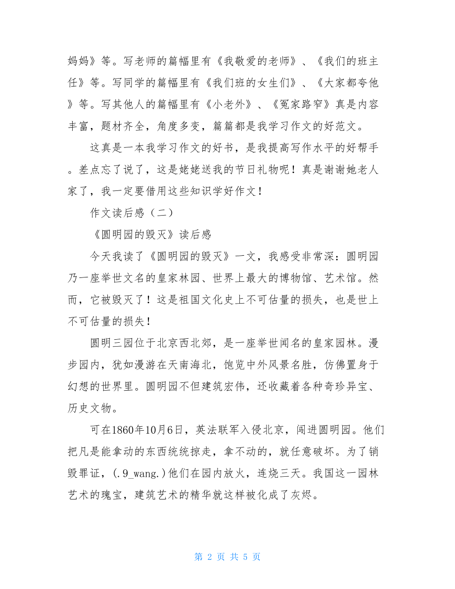 作文读后感优秀读后感范文600字.doc_第2页