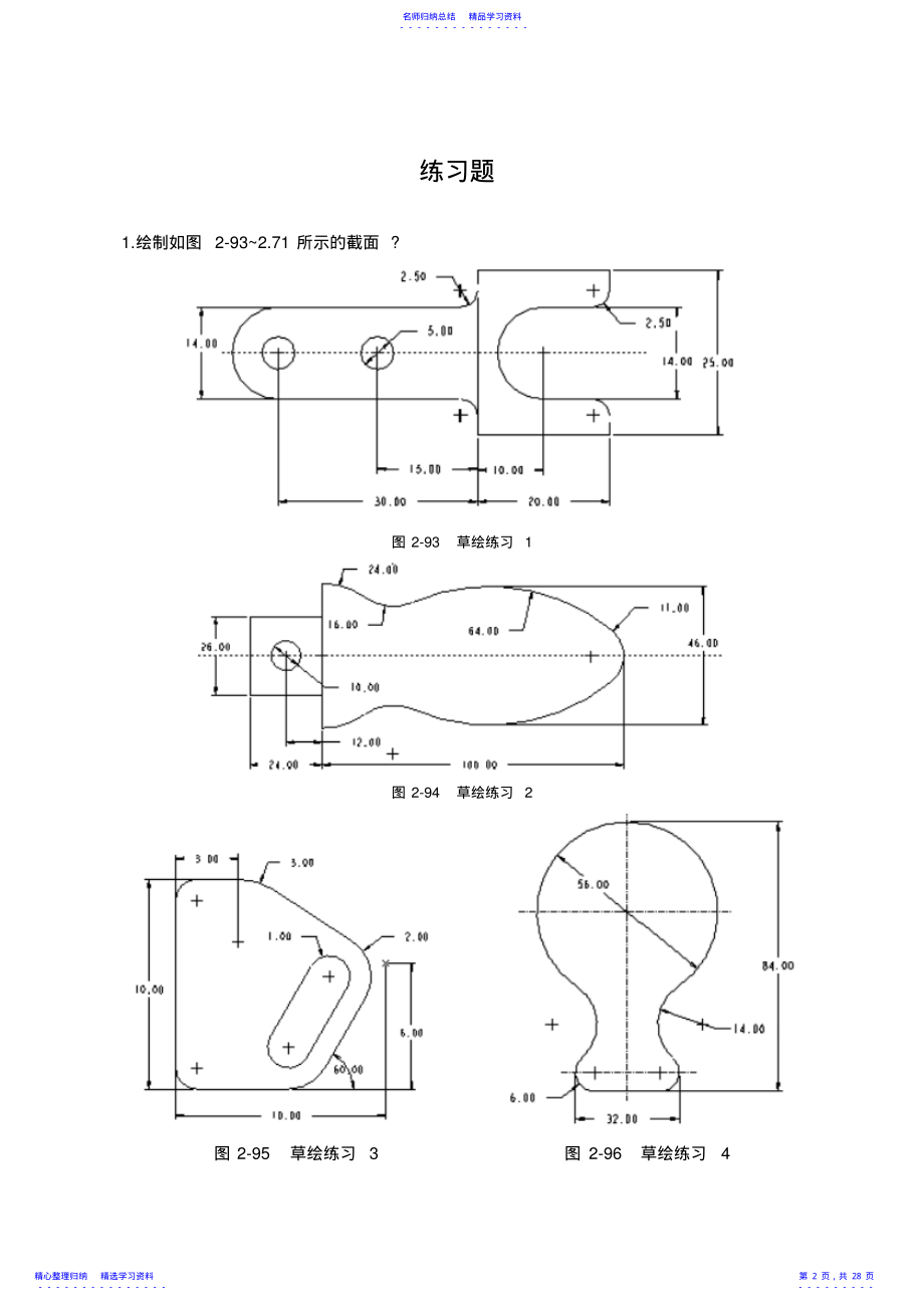 2022年proe练习题 .pdf_第2页