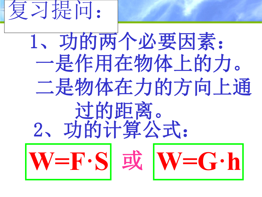 新人教版八年级物理下册机械效率课件ppt.ppt_第2页