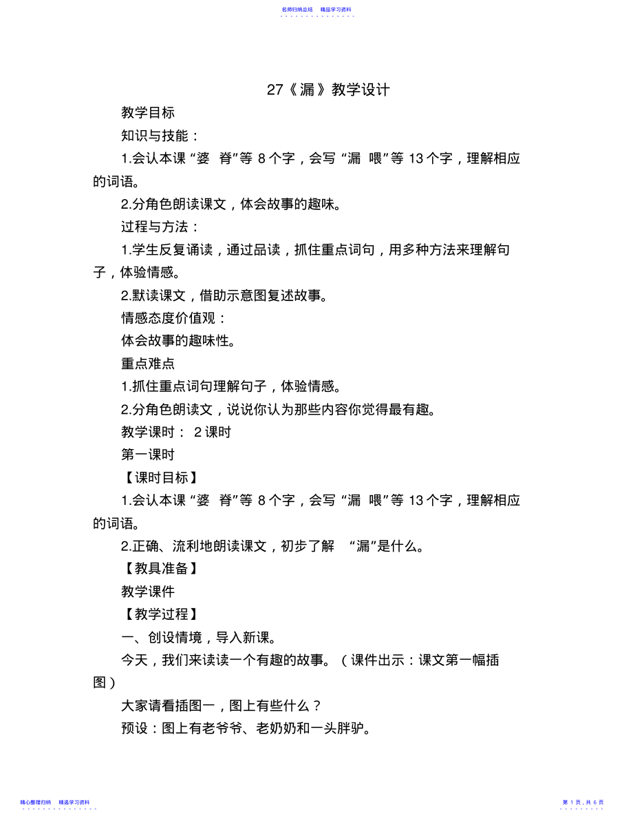 2022年27《漏》教学设计 .pdf_第1页