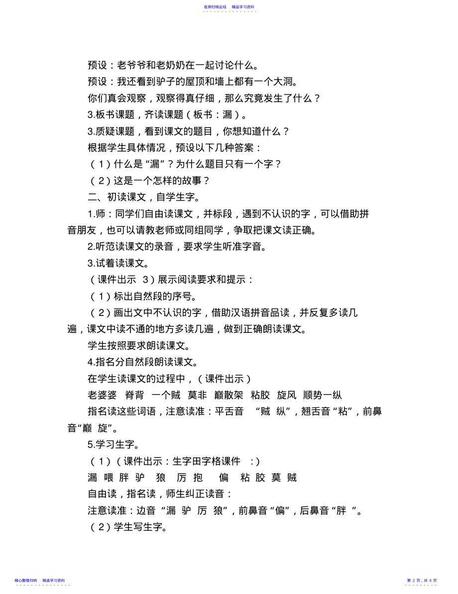 2022年27《漏》教学设计 .pdf_第2页