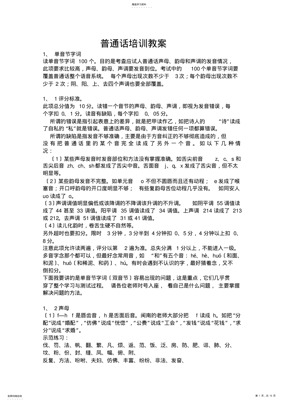 2022年普通话培训教案 .pdf_第1页