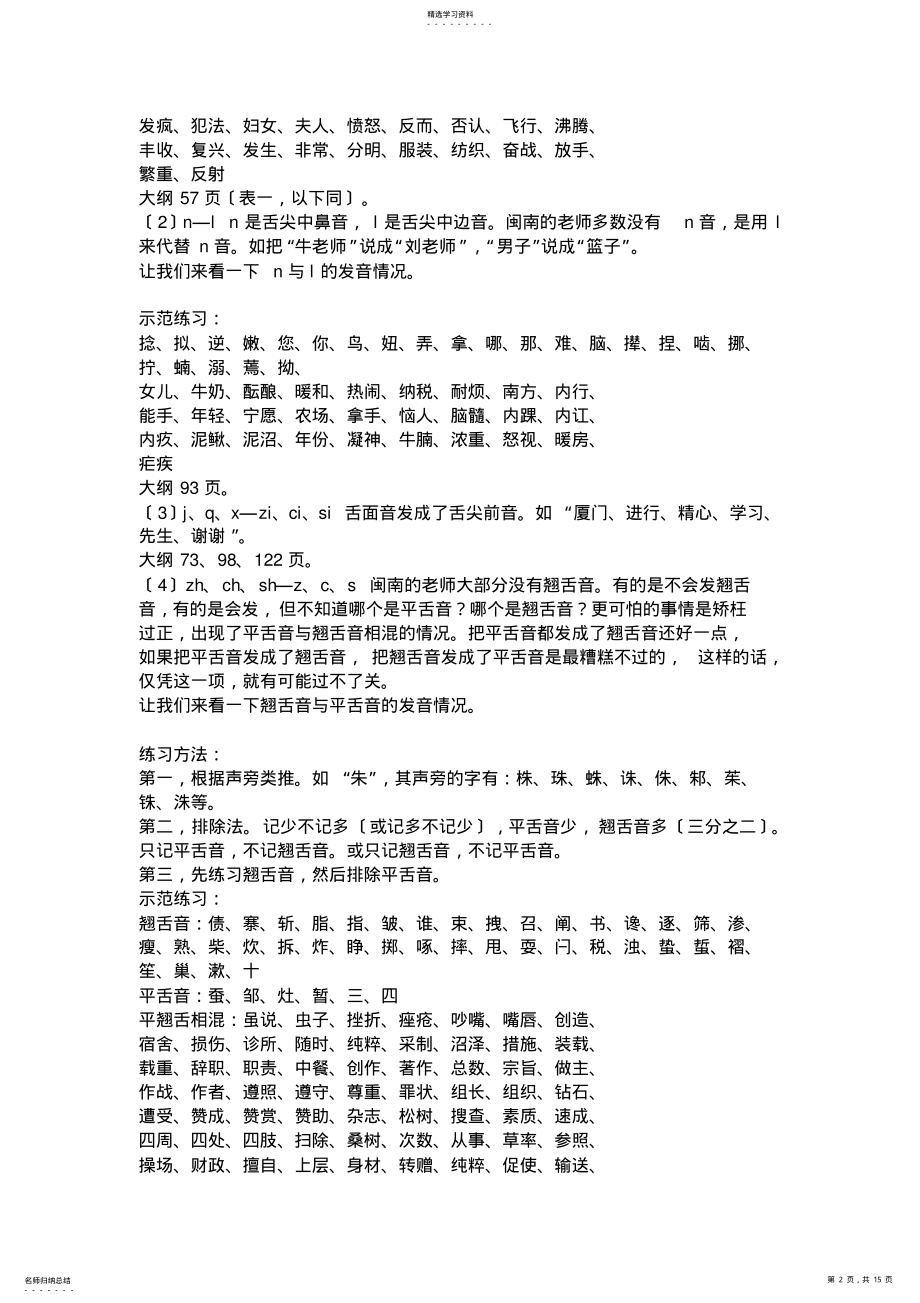 2022年普通话培训教案 .pdf_第2页