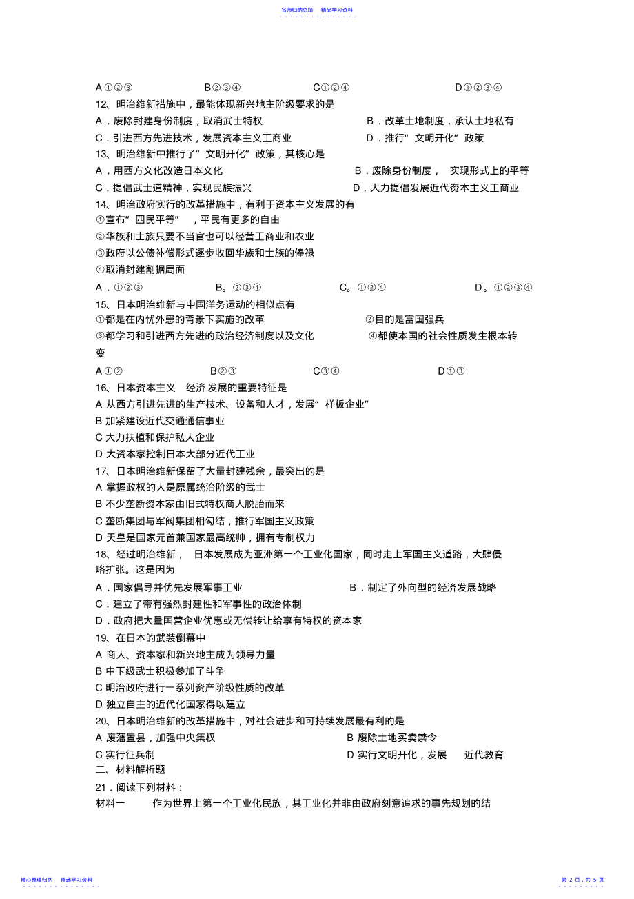 2022年4.日本明治维新练习题 .pdf_第2页