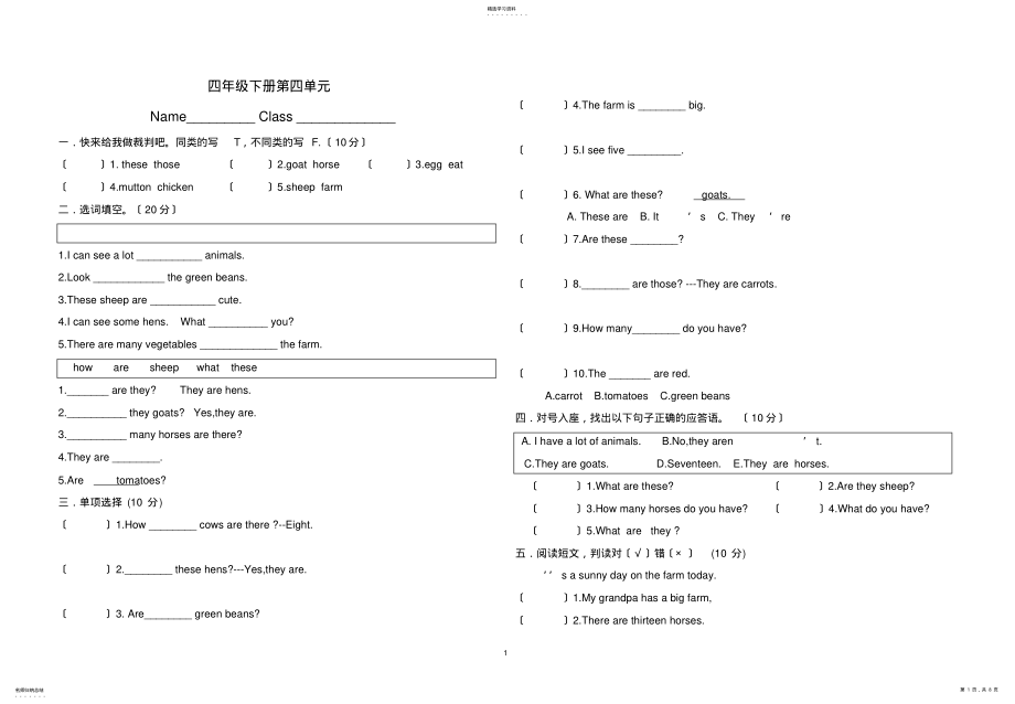 2022年新版PEP四年级英语下册第四单元测试题大全 .pdf_第1页