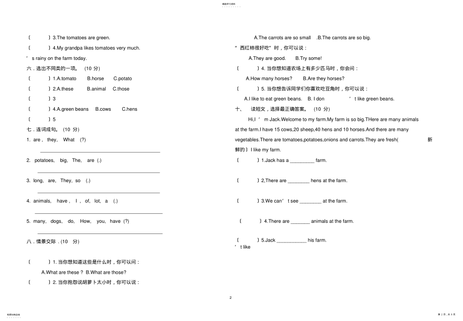 2022年新版PEP四年级英语下册第四单元测试题大全 .pdf_第2页