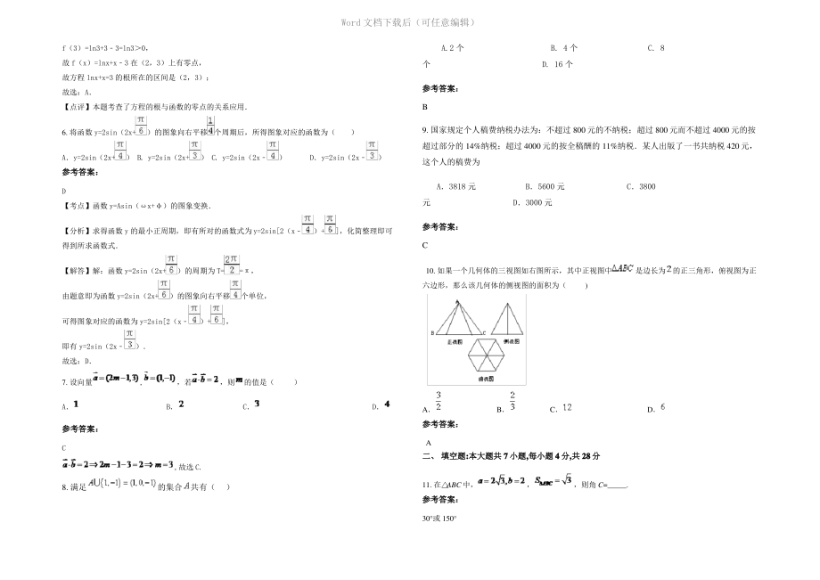 四川省成都市新都第一中学2022年高一数学理联考试卷含解析.pdf_第2页