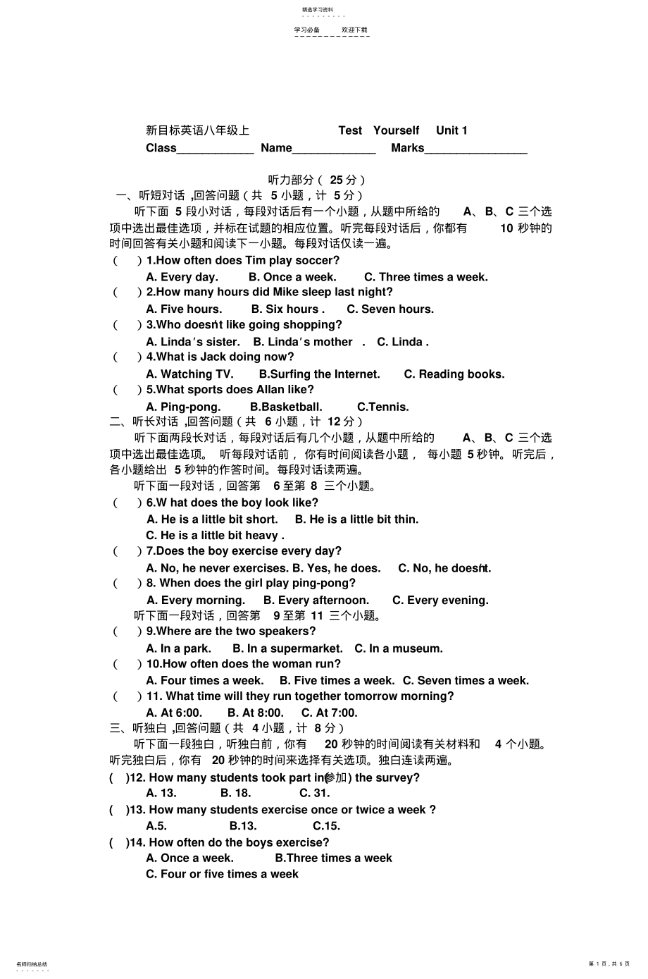 2022年新目标英语八年级上TestYourselfUnit .pdf_第1页