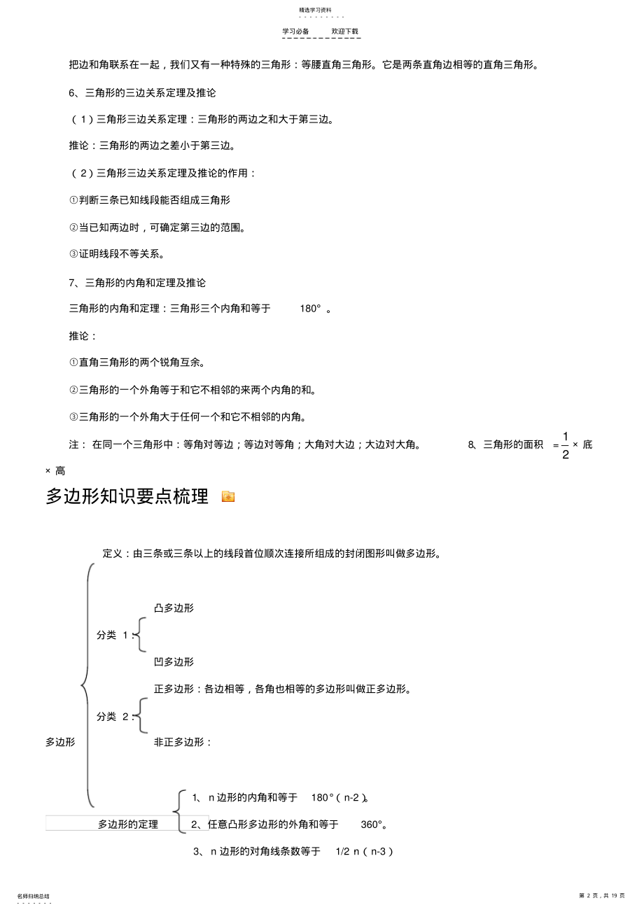 2022年新人教版八年级数学上册知识点总结归纳 .pdf_第2页