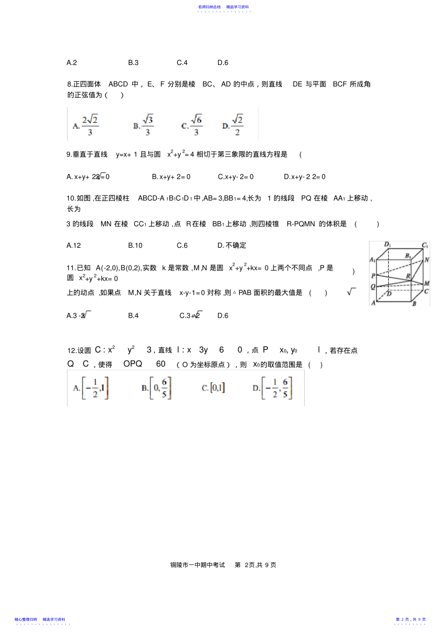 2022年2021-2021学年安徽省铜陵市第一中学高二上学期期中考试数学试题 .pdf_第2页