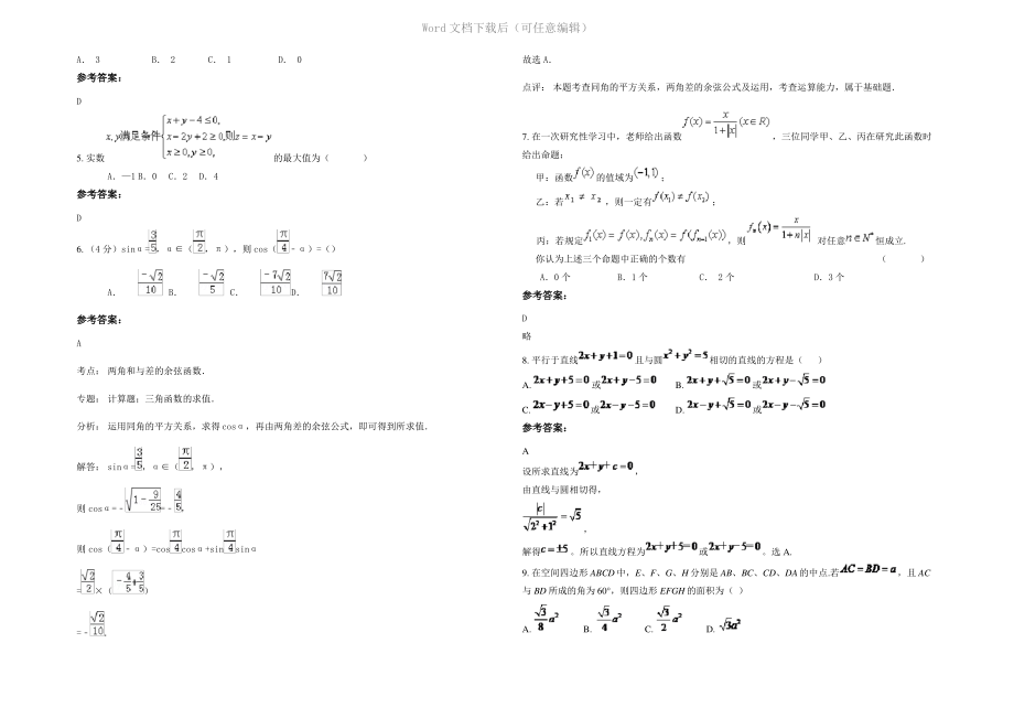 内蒙古自治区呼和浩特市乌兰中学高一数学理联考试卷含解析.pdf_第2页