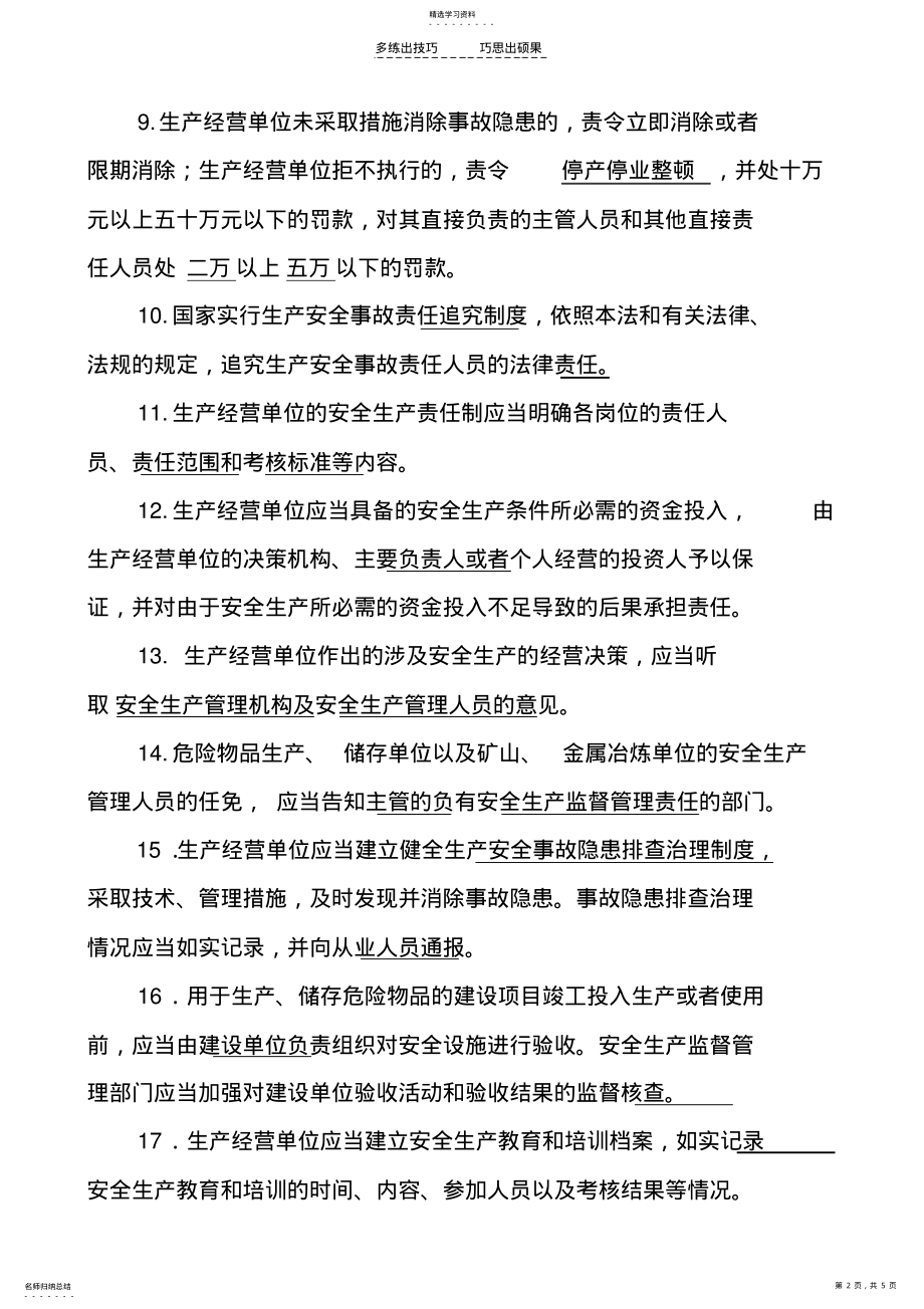 2022年新安全生产法试题答案 .pdf_第2页