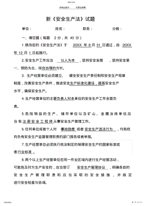 2022年新安全生产法试题答案 .pdf