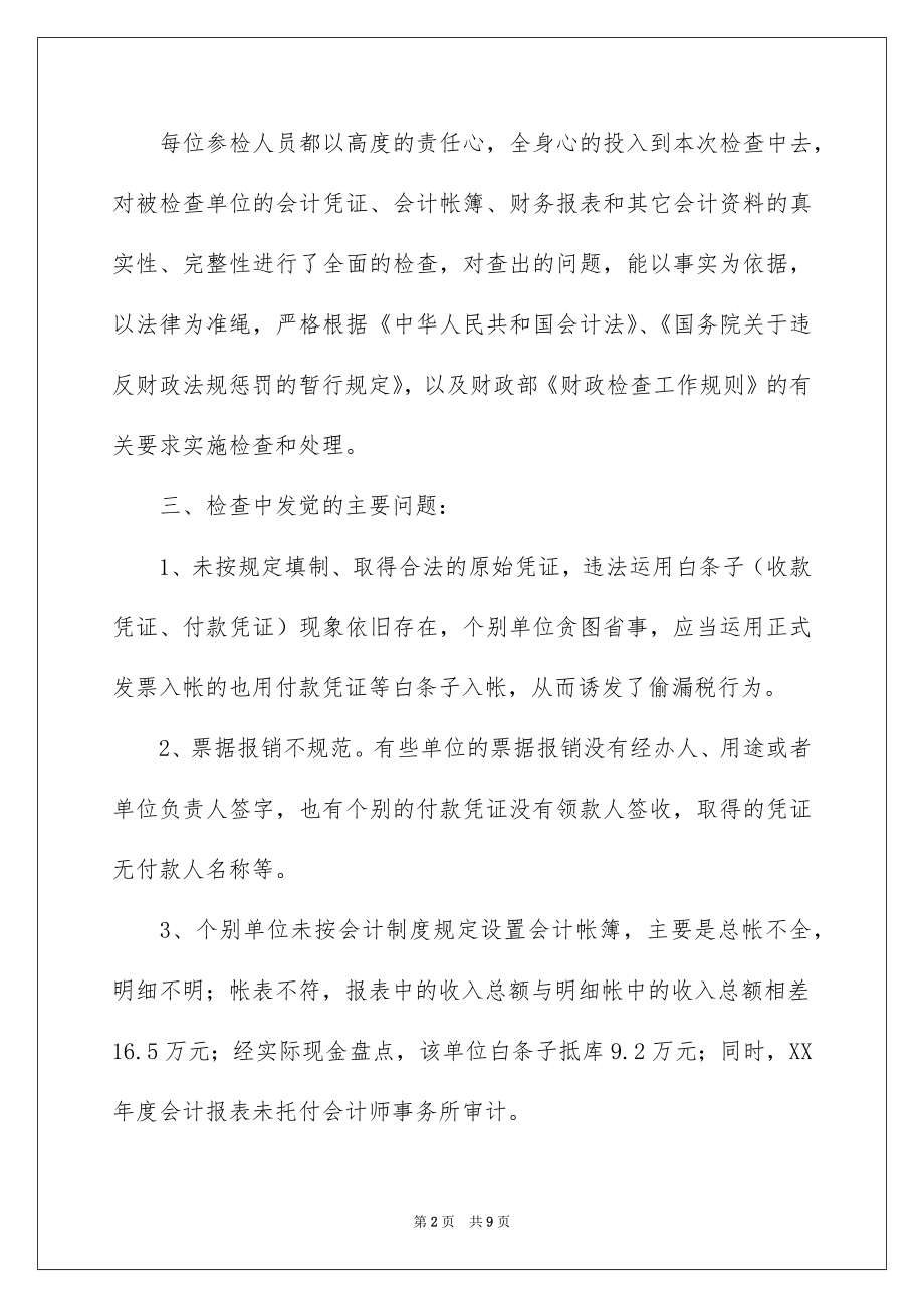 2022会计信息质量检查工作报告.docx_第2页