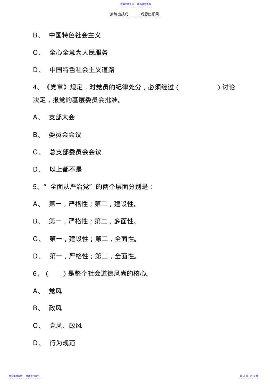 2022年“两学一做”及脱贫攻坚知识竞赛试题 .pdf_第2页