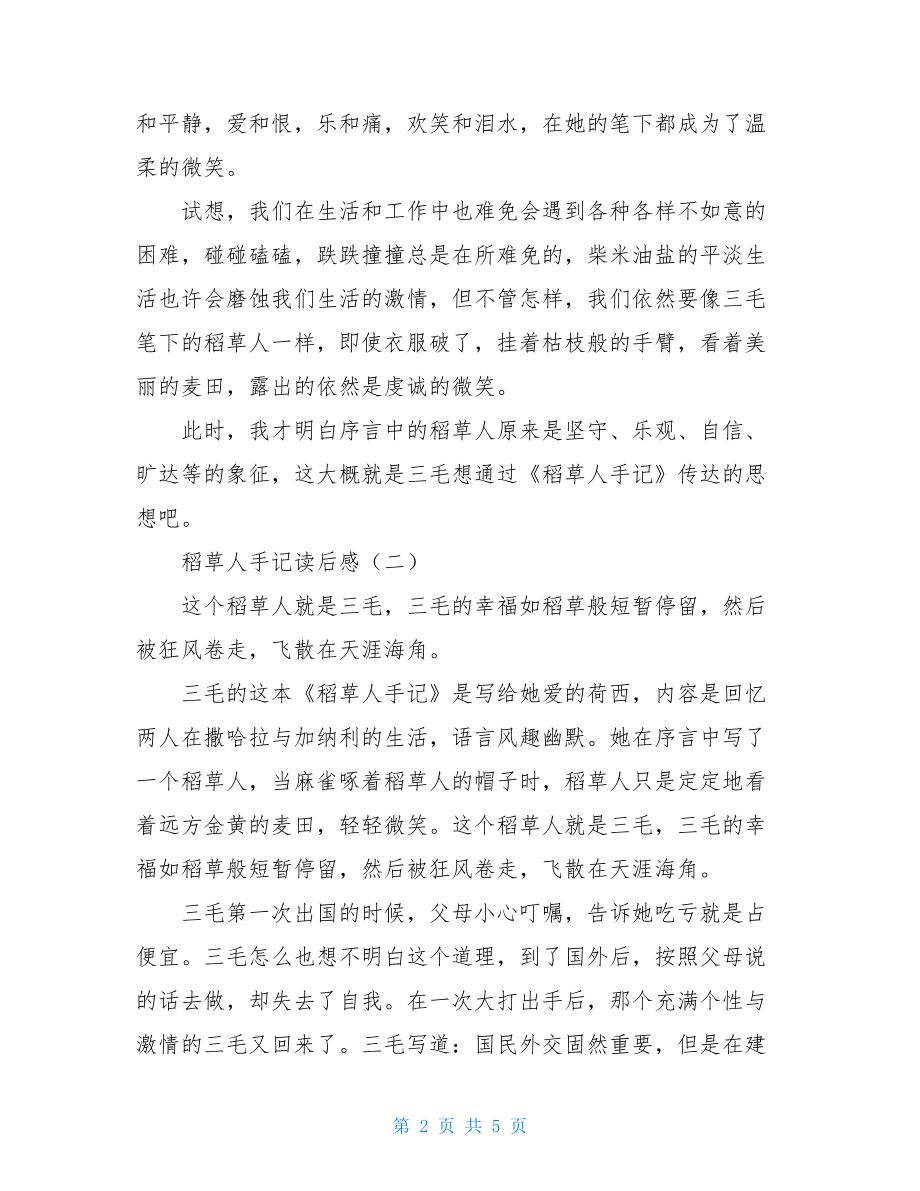 稻草人手记读后感稻草人手记读后感1500.doc_第2页