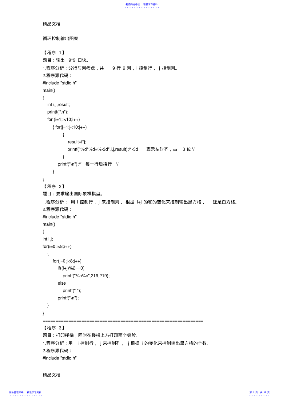 2022年C语言入门经典案例及源代码. .pdf_第1页