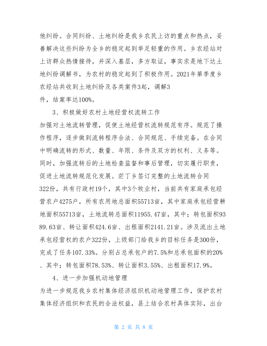 农经站2021工作总结 农经站工作总结.doc_第2页