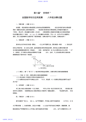 2022年“数学专页杯”全国数学知识应用竞赛八年级决赛试题及答案 .pdf