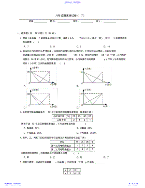 2022年2021-2021学年北师大版第一学期八年级期末测试卷 .pdf