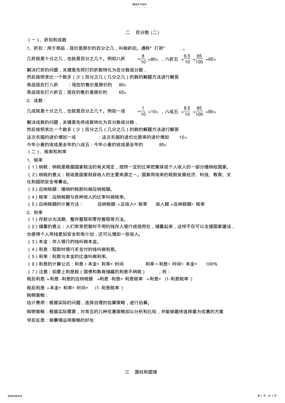 2022年新人教版六年级下册数学知识点 2.pdf_第2页