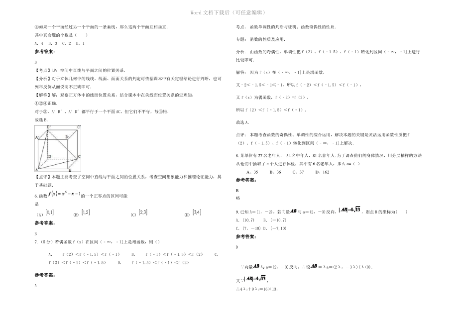 内蒙古自治区呼和浩特市育才中学2021年高一数学理上学期期末试卷含解析.pdf_第2页