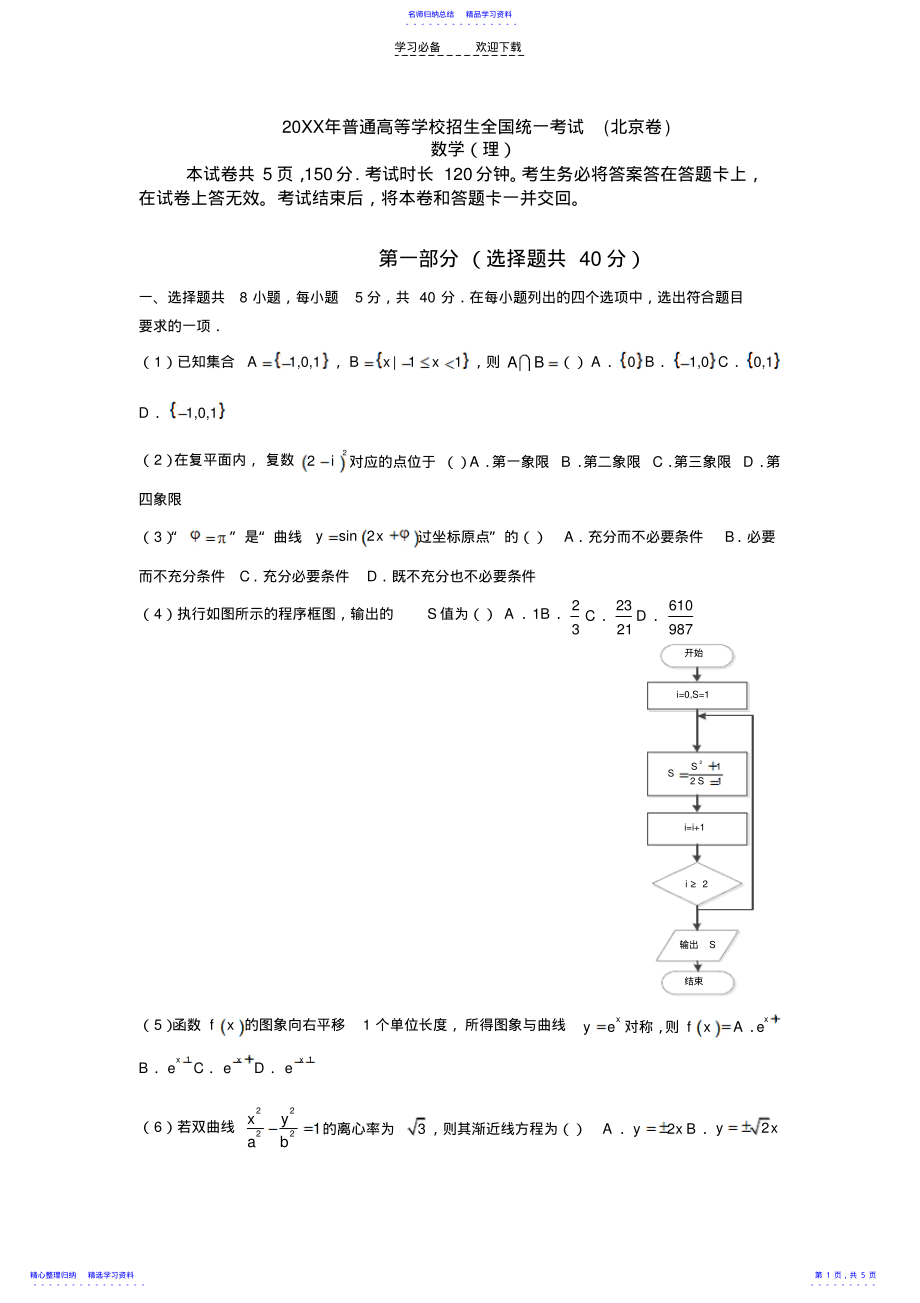 2022年2021年北京高考理科数学试题 .pdf_第1页