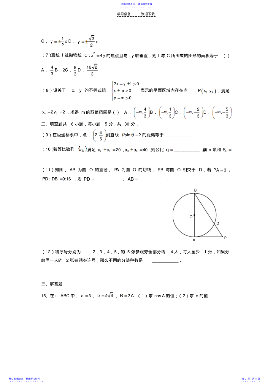 2022年2021年北京高考理科数学试题 .pdf_第2页