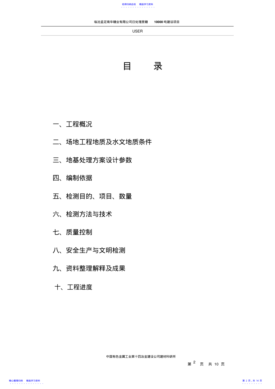 2022年CFG桩检测方案要点 .pdf_第2页