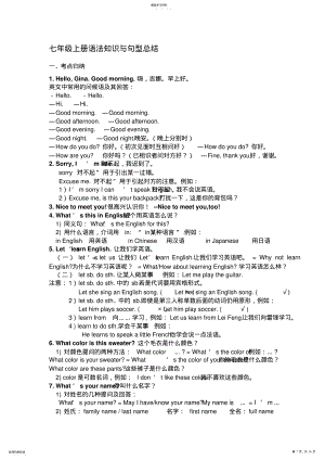 2022年新目标英语七年级上册语法知识与句型总结 4.pdf