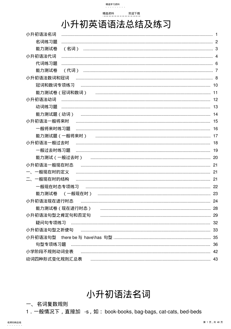 2022年最全小升初英语语法点总结及练习 .pdf_第1页