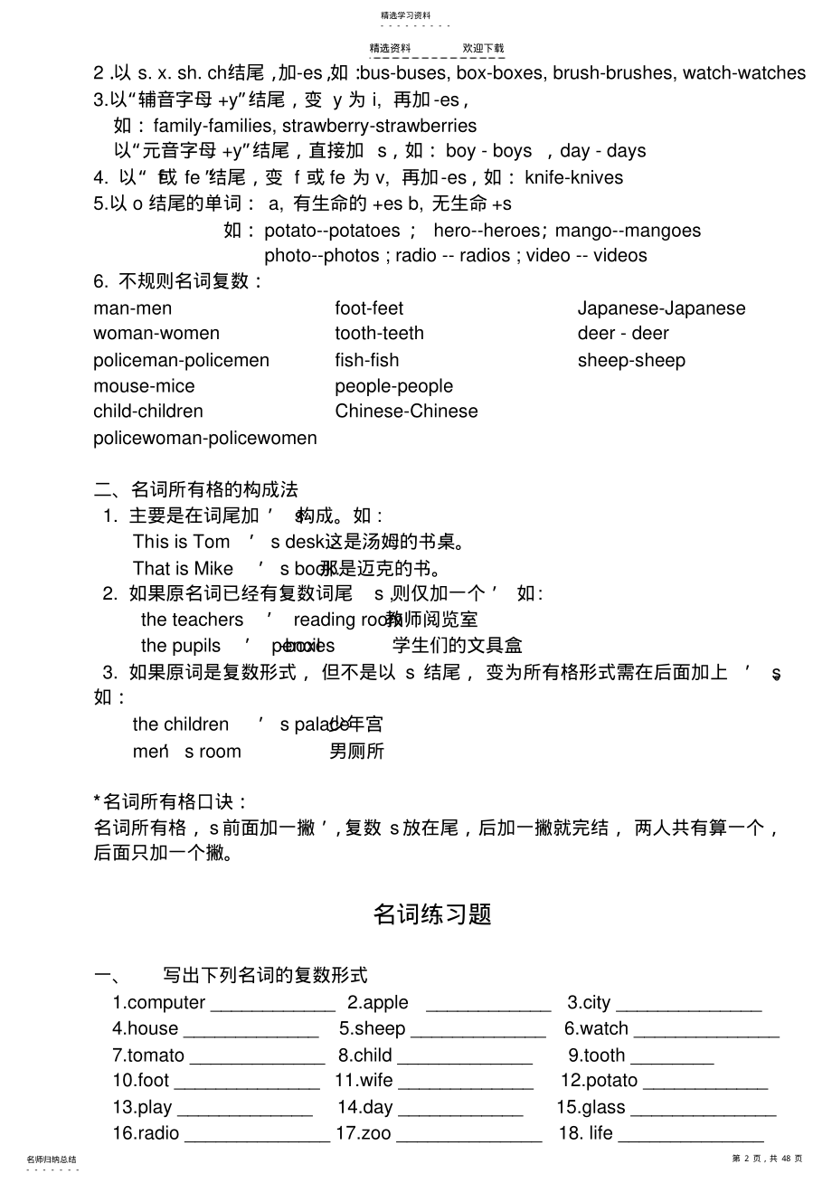 2022年最全小升初英语语法点总结及练习 .pdf_第2页