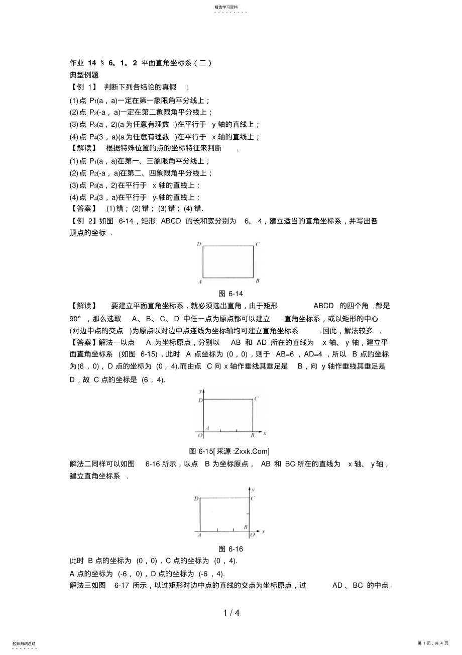 2022年新人教数学级下：作业§平面直角坐标系 .pdf_第1页