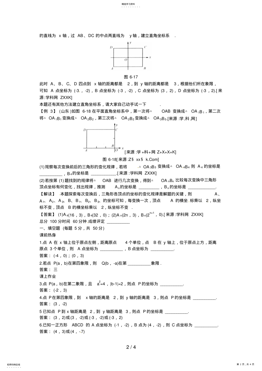 2022年新人教数学级下：作业§平面直角坐标系 .pdf_第2页