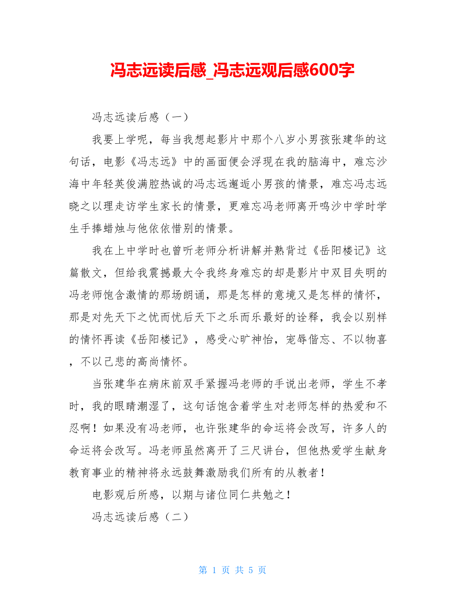 冯志远读后感冯志远观后感600字.doc_第1页