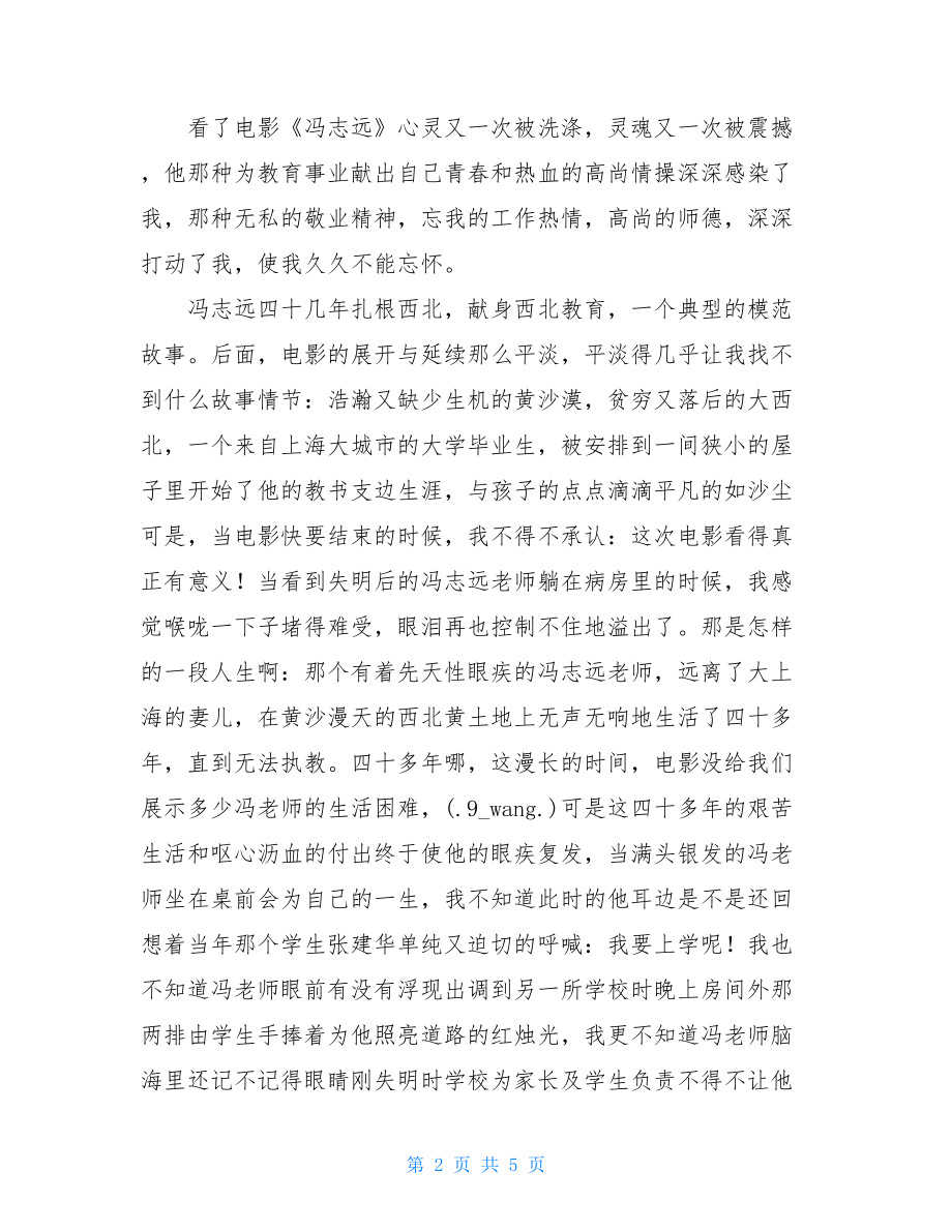 冯志远读后感冯志远观后感600字.doc_第2页