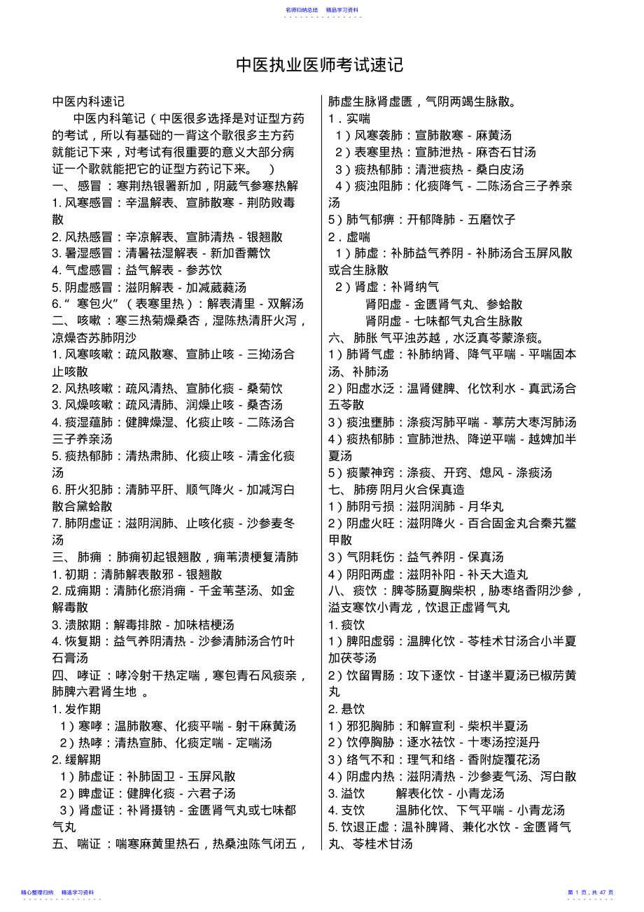 2022年2021年中医执业医师考试速记手册 .pdf_第1页