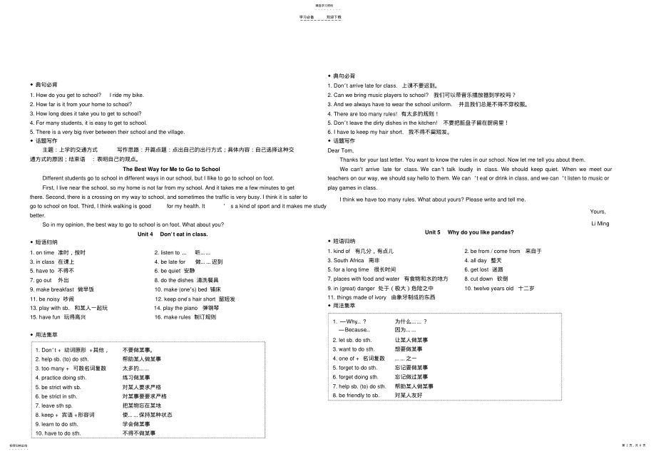 2022年新版人教版七年级英语下册各单元知识点汇总 .pdf_第2页