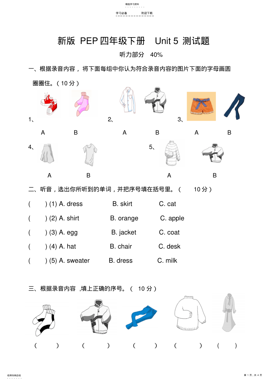 2022年新版PEP四年级英语下册第五单元测试卷 .pdf_第1页