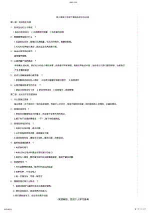 2022年新人教版七年级下册政治知识点总结 .pdf